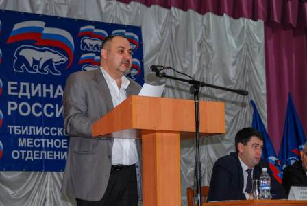 В Тбилисском районе прошла Конференция местного отделения партии «Единая Россия»