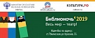 В Тбилисском районе пройдет акция «Библионочь-2019»