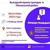 Выездной день оказания бесплатной юридической помощи в муниципальном образовании Тбилисский район