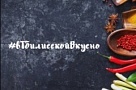 Евгений Ильин запустил кулинарный конкурс
