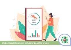 На Кубани стартовала Неделя продвижения активного образа жизни