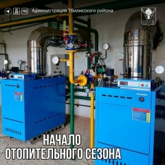 В Тбилисском районе стартовал отопительный сезон