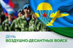 Вениамин Кондратьев поздравил с профессиональным праздником ветеранов и военнослужащих ВДВ