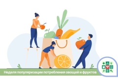 В Краснодарском крае проведут неделю популяризации потребления овощей и фруктов