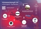 В Краснодарском крае запустили новую индустриальную экскурсию «Колорит Кубани»