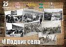 Жителей Кубани приглашают к участию в онлайн-акции «Подвиг села»