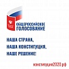 Голосование по изменениям Конституции пройдет в крае на 2799 избирательных участках
