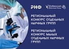 На Кубани стартовала вторая очередь региональных конкурсов Российского научного фонда по проведению фундаментальных и поисковых исследований