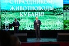 В Краснодарском крае отметили День животновода и наградили лучших работников отрасли