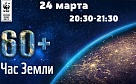 Жителей Тбилисского района приглашают принять участие в акции «Час Земли»