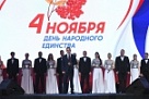 Вениамин Кондратьев посетил торжественное мероприятие по случаю Дня народного единства в Краснодаре