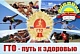 В Геймановской состоится фестиваль «Готов к труду и обороне»